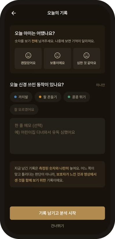 오늘의 기록 화면